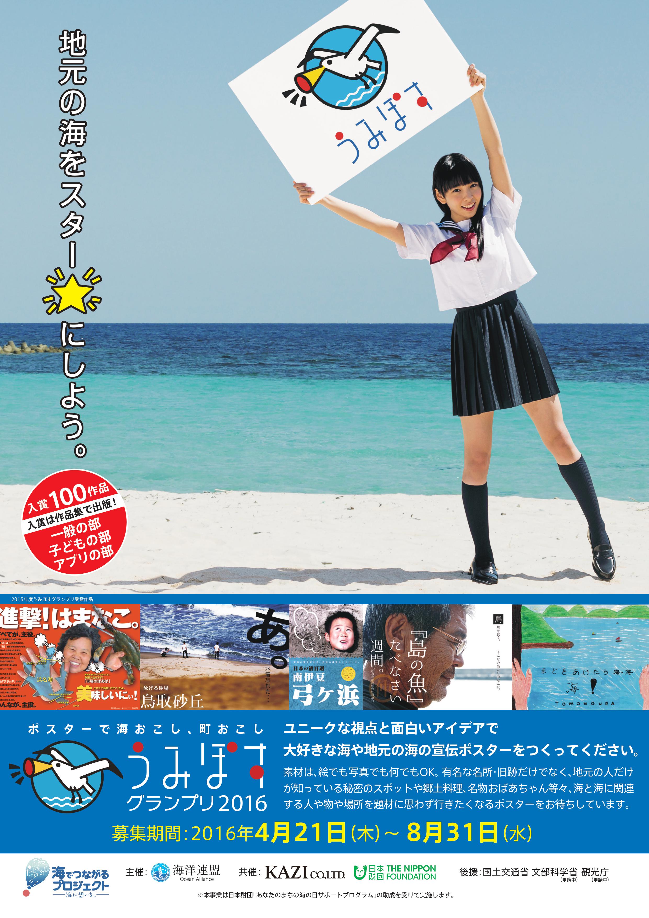 92公募 日本海美術展作品募集 告知用B１ポスター-