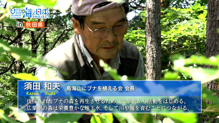 海活インタビュー#6　鳥海山にブナを植える会 須田和夫さん