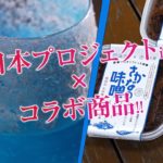 秋田の海を伝える 日本財団 海と日本PROJECT in 秋田県 2021 #28