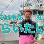 漁師の仕事を伝える 日本財団 海と日本PROJECT in 秋田県 2021 #29
