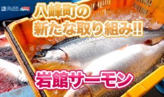 未来の漁業、岩館サーモン 日本財団 海と日本PROJECT in 秋田県 2022 #06