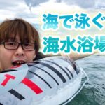 夏を楽しむ、海水浴場の安全 日本財団 海と日本PROJECT in 秋田県 2022 #09