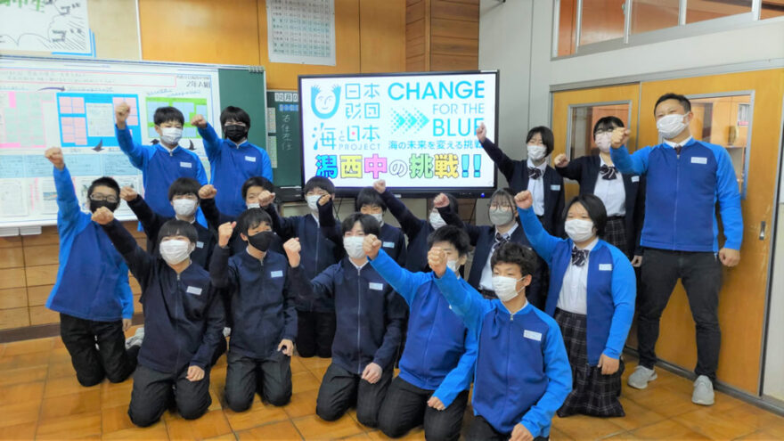 ＣＨＡＮＧＥ ＦＯＲ ＴＨＥ ＢＬＵＥ　～潟西中学校～