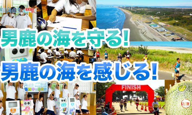 日本海メロンマラソン・潟西中の挑戦 日本財団 海と日本PROJECT in 秋田県 2022 #19