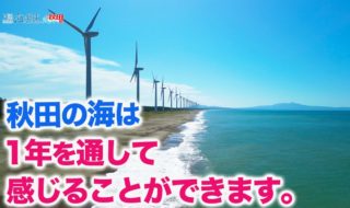 今期放送ダイジェスト 日本財団 海と日本PROJECT in 秋田県 2022 #30
