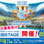 スポGOMIワールドカップ2023 秋田STAGE
