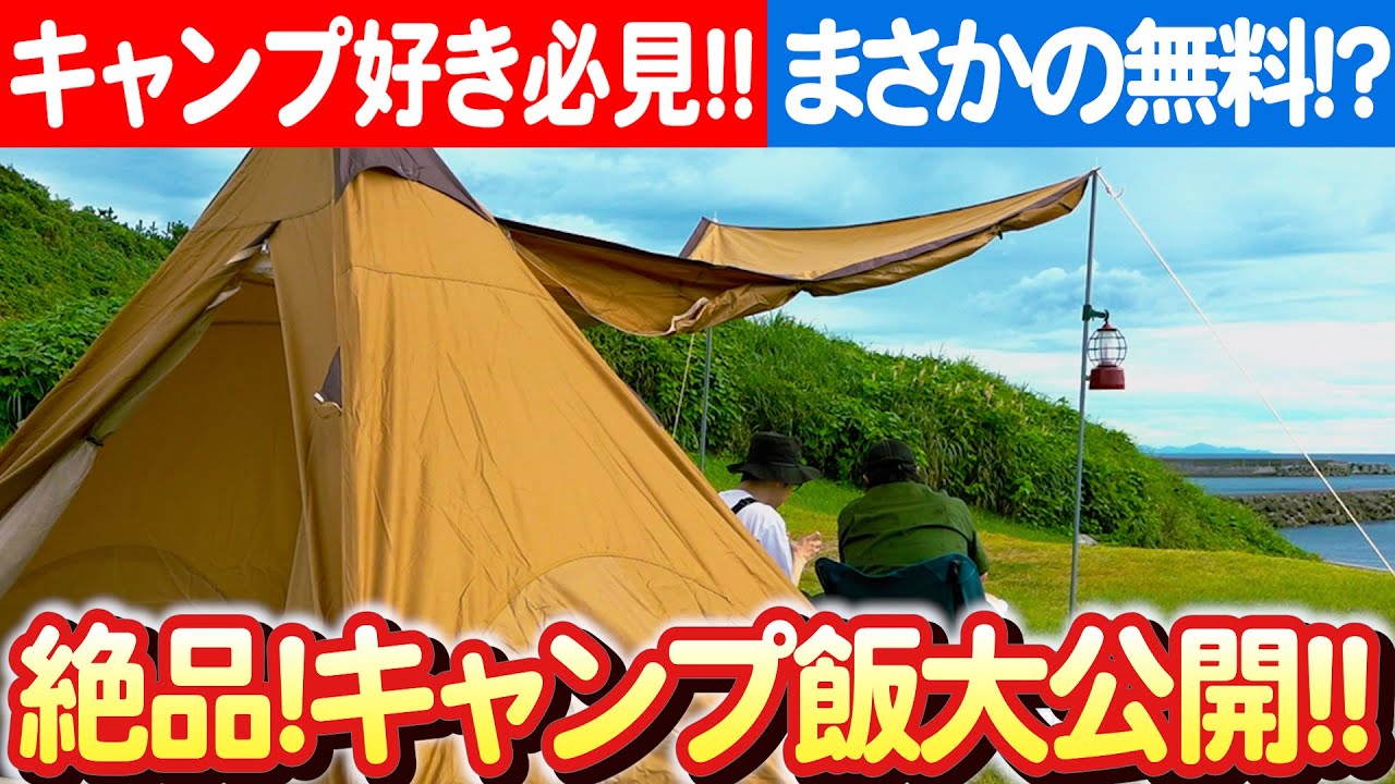 【にかほ市の隠れた宝石】飛のくずれキャンプ場での初挑戦とまさかの結末 日本財団 海と日本PROJECT in 秋田 2023 #012