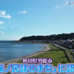 2/4（日）🌊海と日本プロジェクト in 秋田県❗🌅の番組の内容は･･･📺