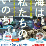 海と日本PROJECT in 秋田県🌊2024年度