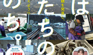 海と日本PROJECT in 秋田県🌊2024年度