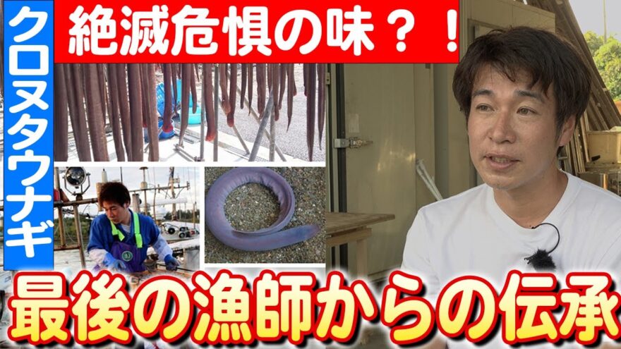 【絶滅危惧の味？！】秋田の隠れた宝、クロヌタウナギ！最後の漁師からの伝承 日本財団 海と日本PROJECT in 2023