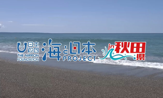4月7日（日）🌊海と日本プロジェクト in 秋田県❗🌅の番組の内容は･･･📺