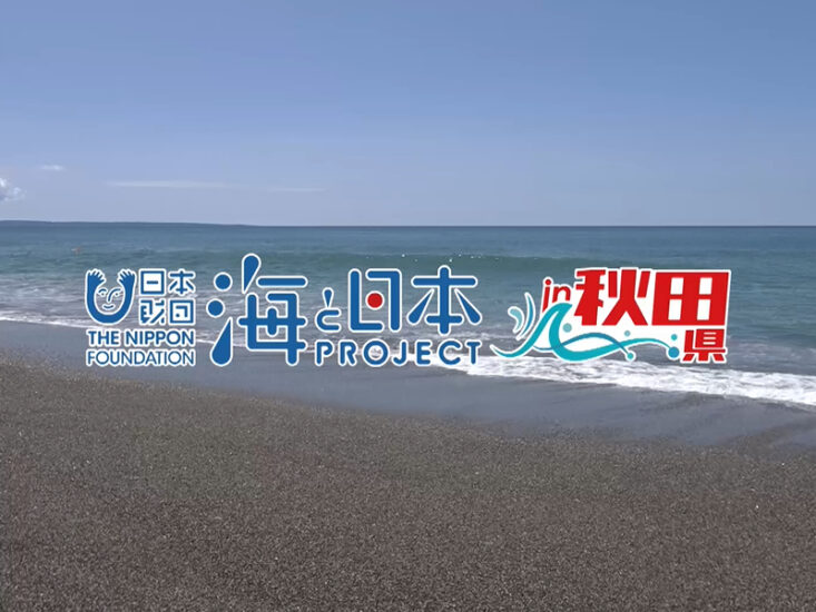 4月7日（日）🌊海と日本プロジェクト in 秋田県❗🌅の番組の内容は･･･📺