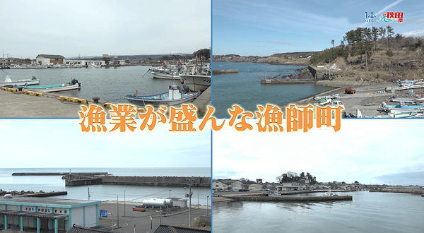 🗾秋田県にかほ市は🐟漁業が盛んな漁師町です⚓