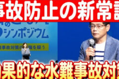 【水難事故を防ぐ】東京で行われた「海のそなえシンポジウム」の意義とは？ 日本財団 海と日本PROJECT in 秋田県 2024 #09