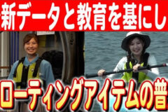 【秋田県にかほ市のアウトドア体験】モンベルで学ぶフローティングアイテムの重要性とカヤック体験 日本財団 海と日本PROJECT in 秋田県 2024 #14