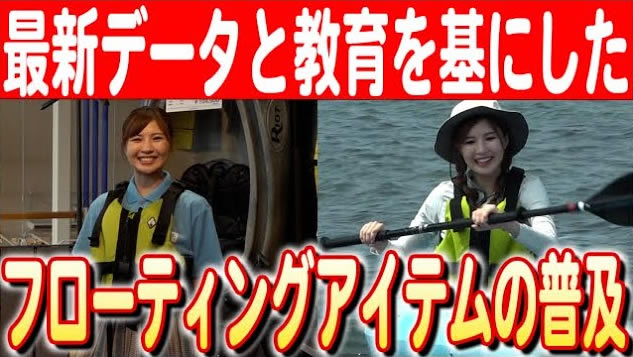 【秋田県にかほ市のアウトドア体験】モンベルで学ぶフローティングアイテムの重要性とカヤック体験 日本財団 海と日本PROJECT in 秋田県 2024 #14