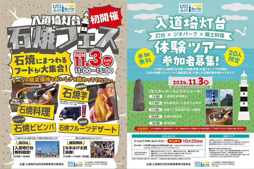 11月3日（日）入道埼灯台石焼きフェス開催決定❗体験ツアーも参加者募集🌟