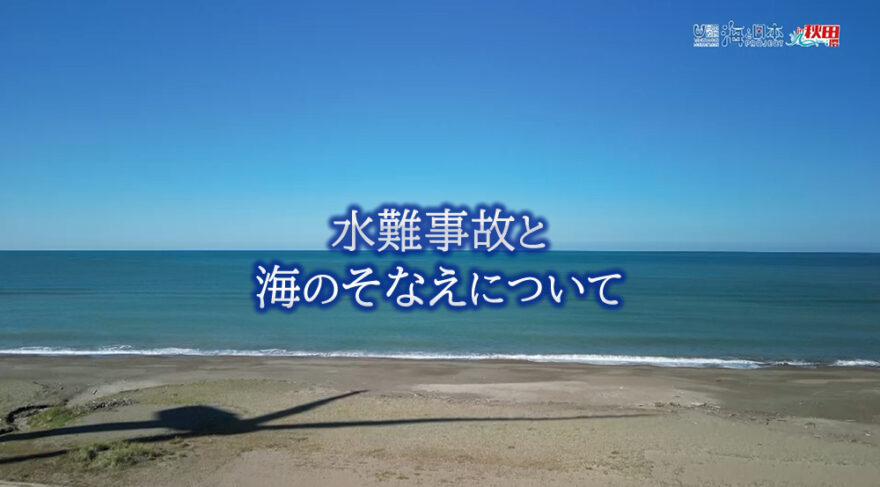 １０月６日（日）🌊海と日本プロジェクト in 秋田県❗🌅の番組の内容は･･･