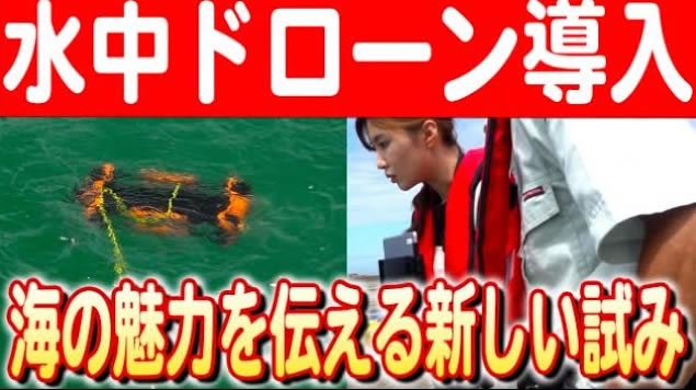 【子どもたちのための海洋教育】水中ドローンを使った体験イベントの開催 日本財団 海と日本PROJECT in 秋田県 2024 #16