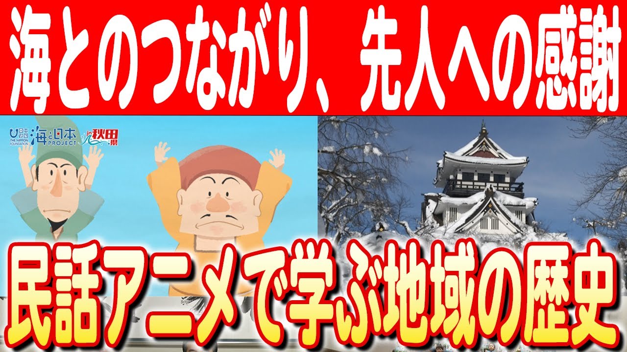 【子どもたちに語り継ぐ】民話で地域の魅力を再発見！ 横手市に伝わる民話「鳥の海」アニメ上映会　日本財団 海と日本PROJECT in 秋田 2024 #27