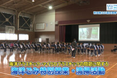 6/8放送📺の「🏫五城目高校🌊海洋プラスチック・マイクロプラスチックの問題に関する『海洋ごみ特別授業・清掃活動』」をYouTubeに更新しました