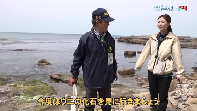 日本海が形成されたころ 日本財団 海と日本PROJECT in秋田県 2025 #02