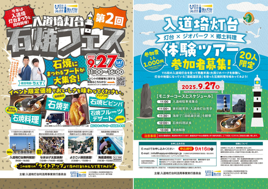 9月27日（土）入道埼灯台石焼フェス🪨入道埼灯台体験ツアー参加者募集❗