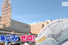 8/17放送📺の「🏮秋田竿燈まつりで海洋ごみ削減PR・国学館高校の皆さんのごみ拾い&うちわイラスト制作❗」をYouTubeに更新しました🌊