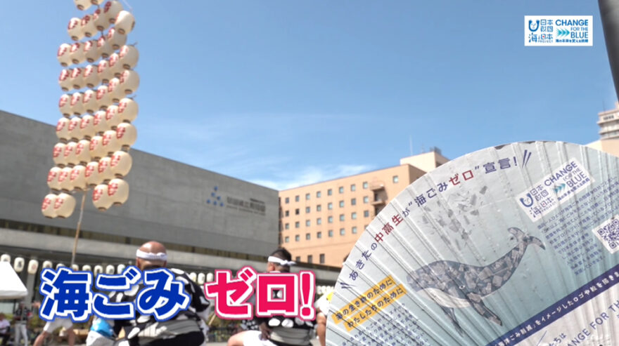 8/17放送📺の「🏮秋田竿燈まつりで海洋ごみ削減PR・国学館高校の皆さんのごみ拾い&うちわイラスト制作❗」をYouTubeに更新しました🌊