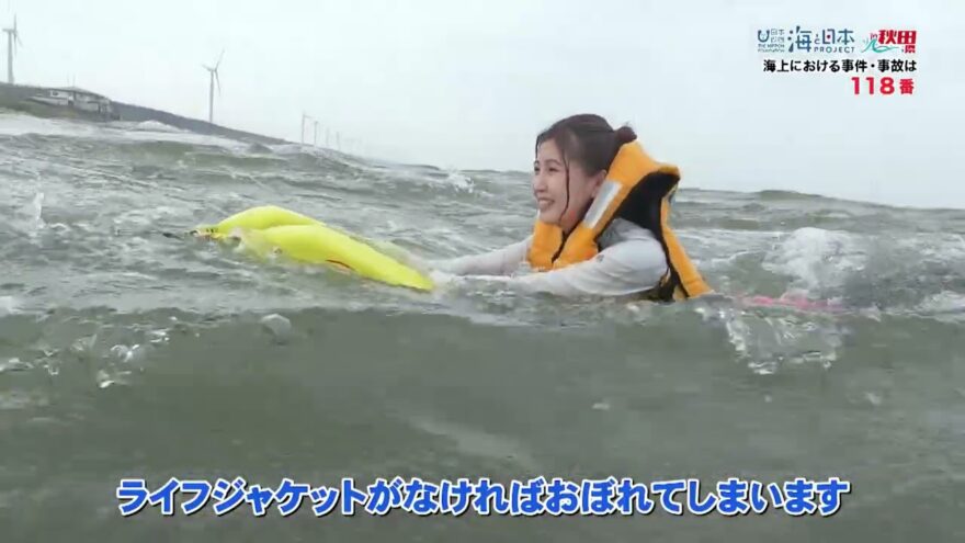 事故にあう前の準備、海のそなえ 日本財団 海と日本PROJECT in秋田県 2025 #05