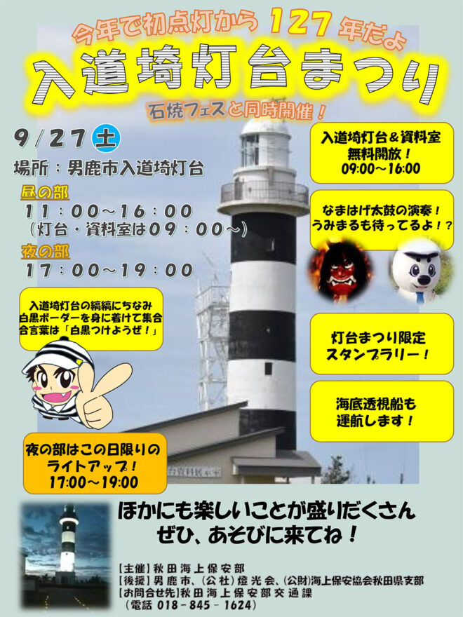 ⚓入道埼灯台まつり🏮