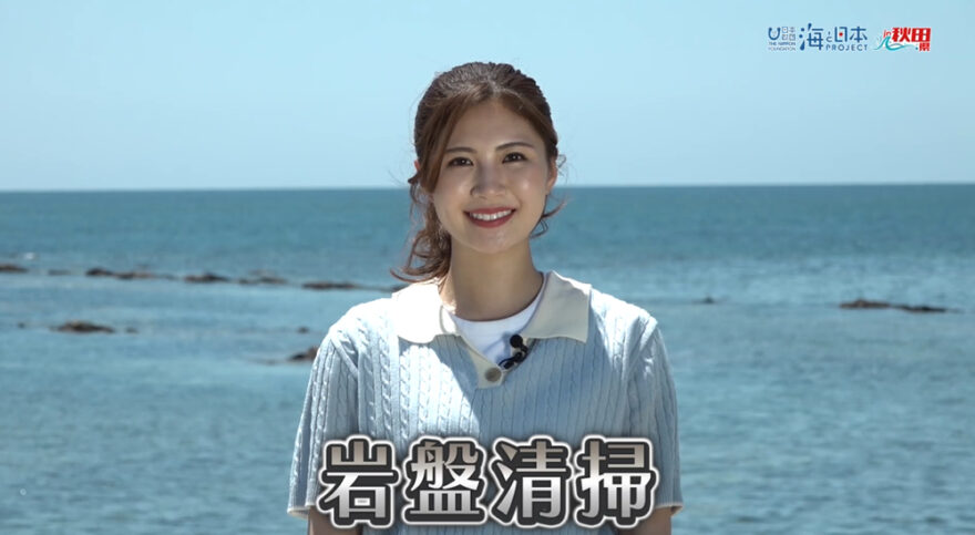 8/31放送📺の🪨「岩盤清掃について」をYouTubeに更新しました🌊