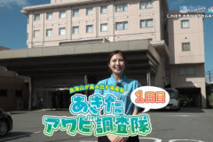 9/21放送📺の「⛰鳥海山が産み出す海産物『あきたアワビ調査隊🐚』1日目📝」をYouTubeに更新しました🌊