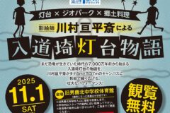 灯台×ジオパーク×郷土料理　影絵師 川村亘平斎による『入道埼灯台物語』✨ワークショップ&ライブ出演参加者募集❗