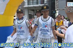 10/5放送📺の「スポGOMIワールドカップ2025🌎日本STAGE」をYouTubeに更新しました🌊