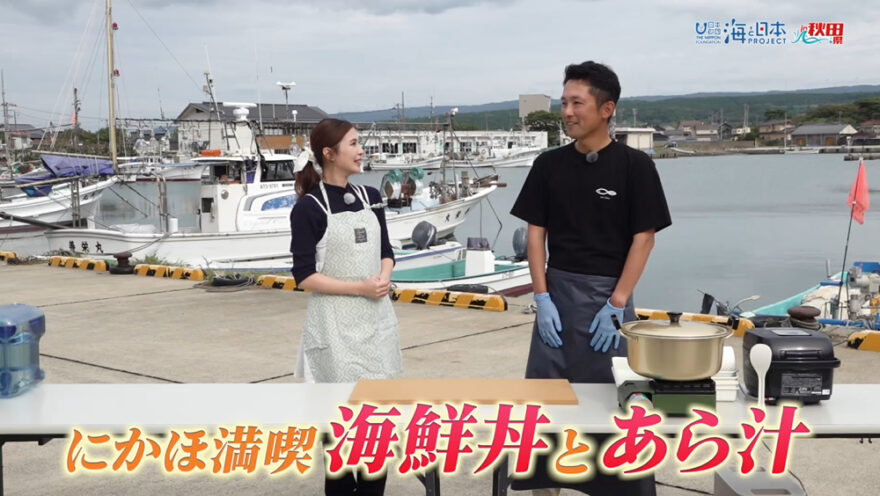 １０月２６日（日）🌊海と日本プロジェクト in 秋田県❗🌅の番組の内容は･･･