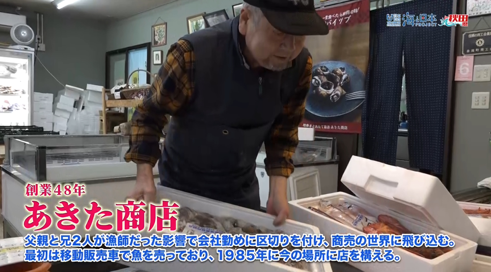 11/9放送📺の創業48年の『あきた商店』を紹介🐟をYouTubeに更新しました🍚